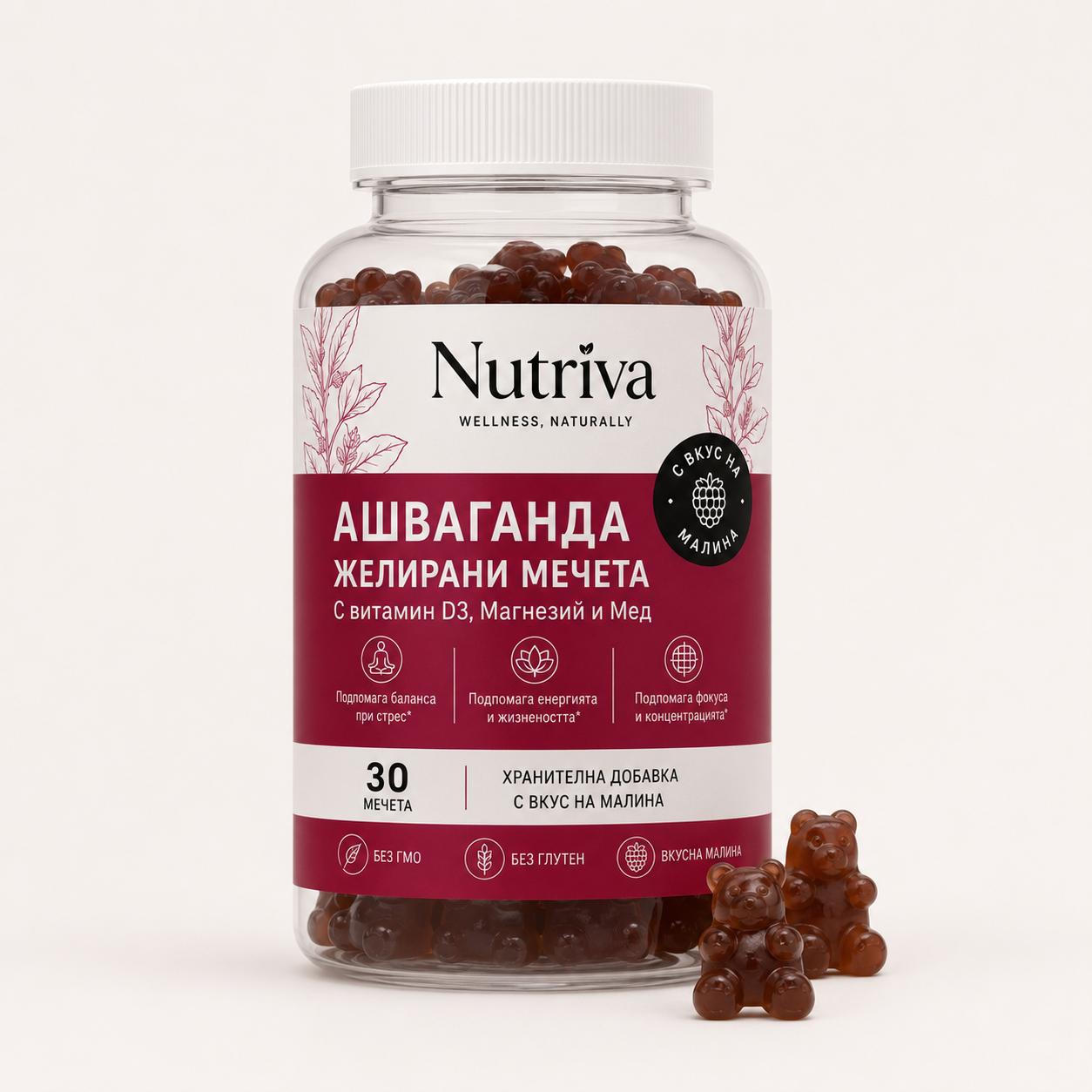 Nutriva Ashwa Gummies - За спокойствие и пълноценен сън. 60 желирани бонбона