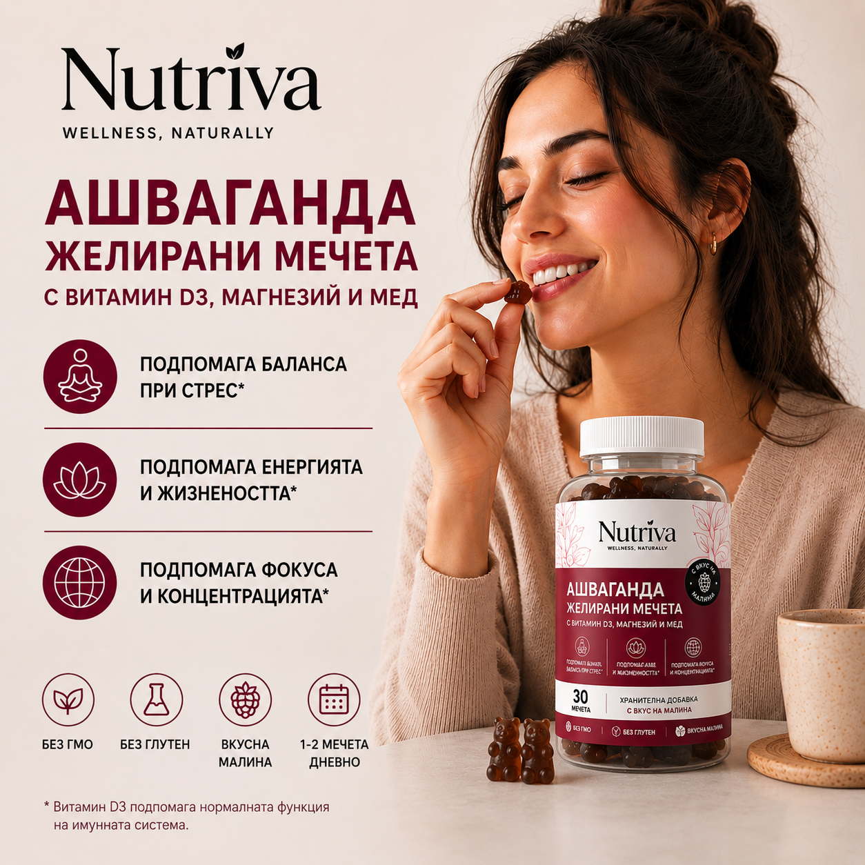 Nutriva Ashwa Gummies - За спокойствие и пълноценен сън. 60 желирани бонбона