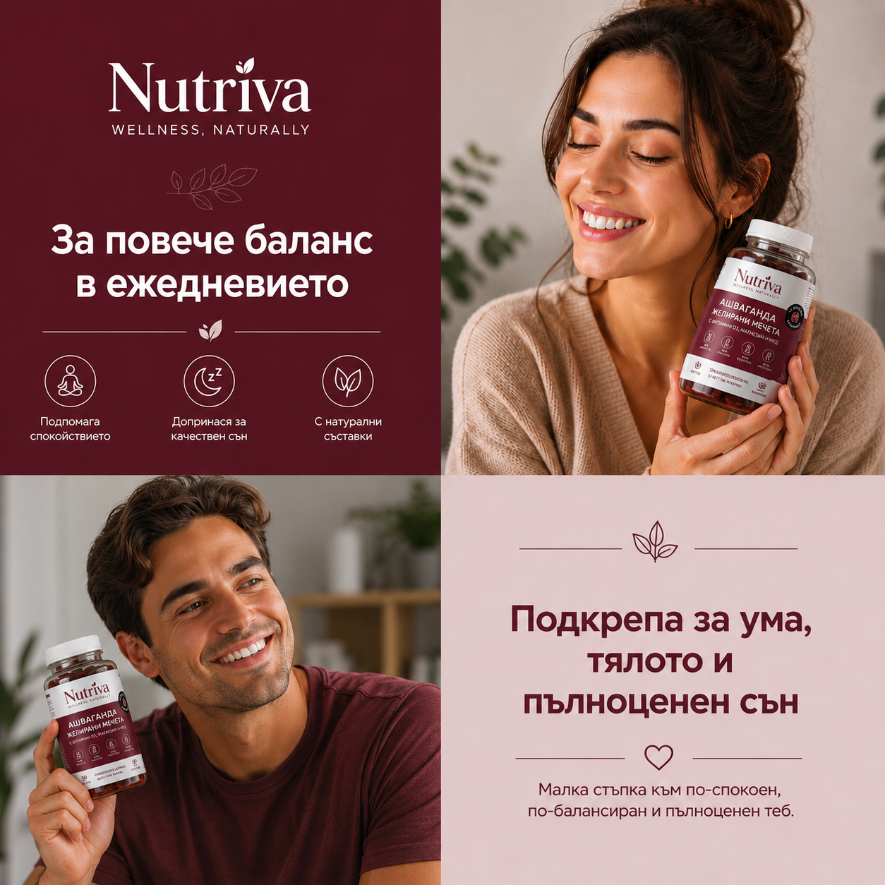 Nutriva Ashwa Gummies - За спокойствие и пълноценен сън. 60 желирани бонбона