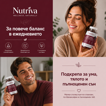 Nutriva Ashwa Gummies - За спокойствие и пълноценен сън. 60 желирани бонбона