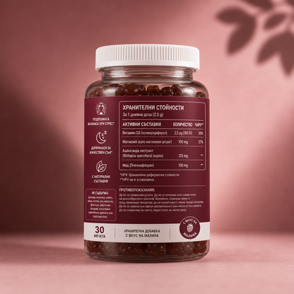 Nutriva Ashwa Gummies - За спокойствие и пълноценен сън. 60 желирани бонбона